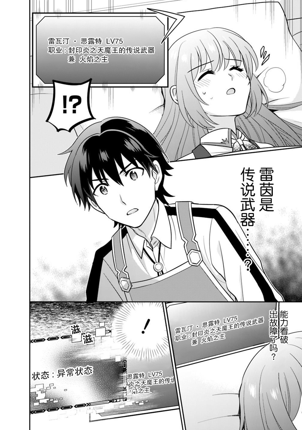 🍲最强锻造师的传说武器（老婆） 第05话 第10页