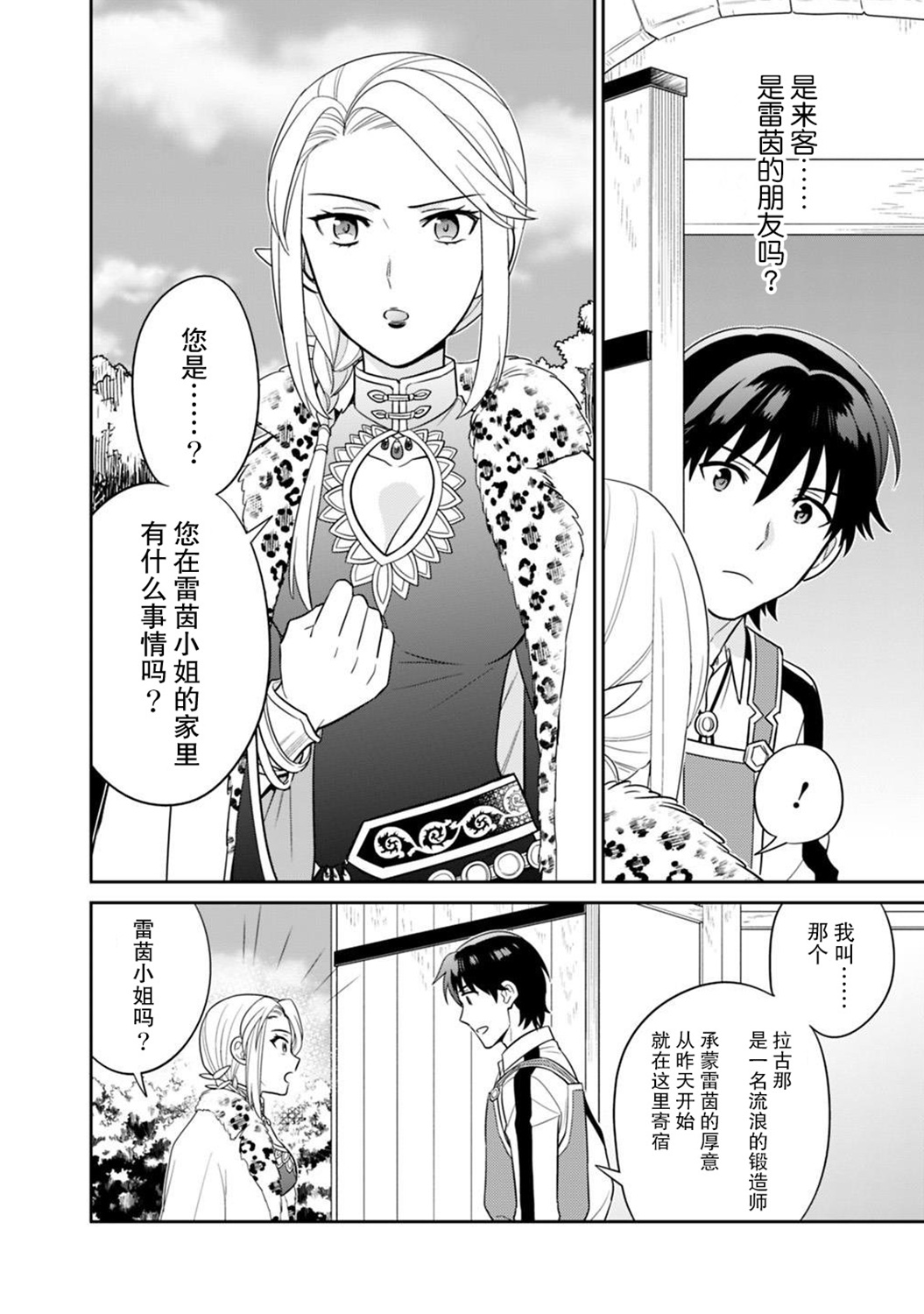 🍲最强锻造师的传说武器（老婆） 第05话 第16页