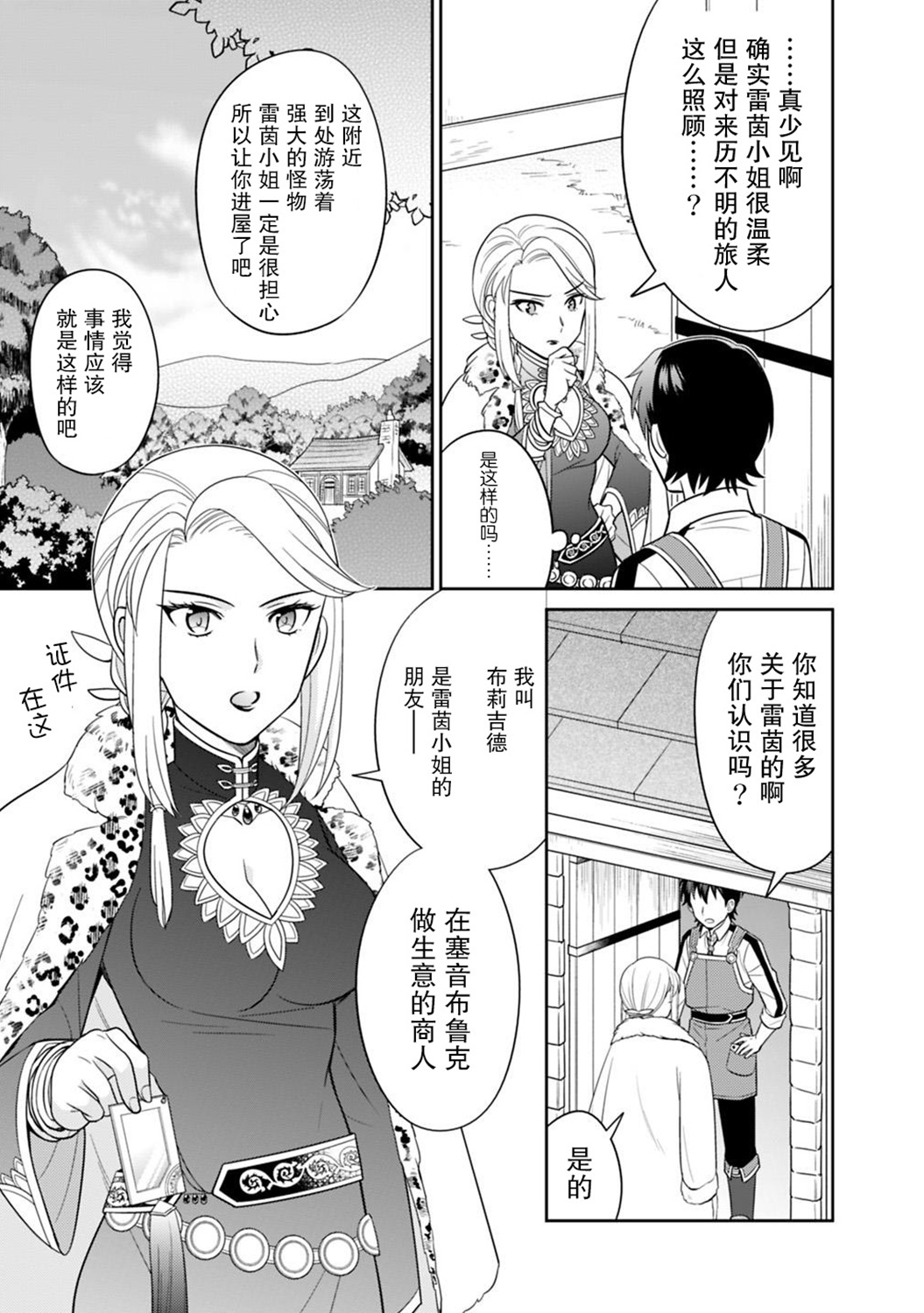 🍲最强锻造师的传说武器（老婆） 第05话 第17页