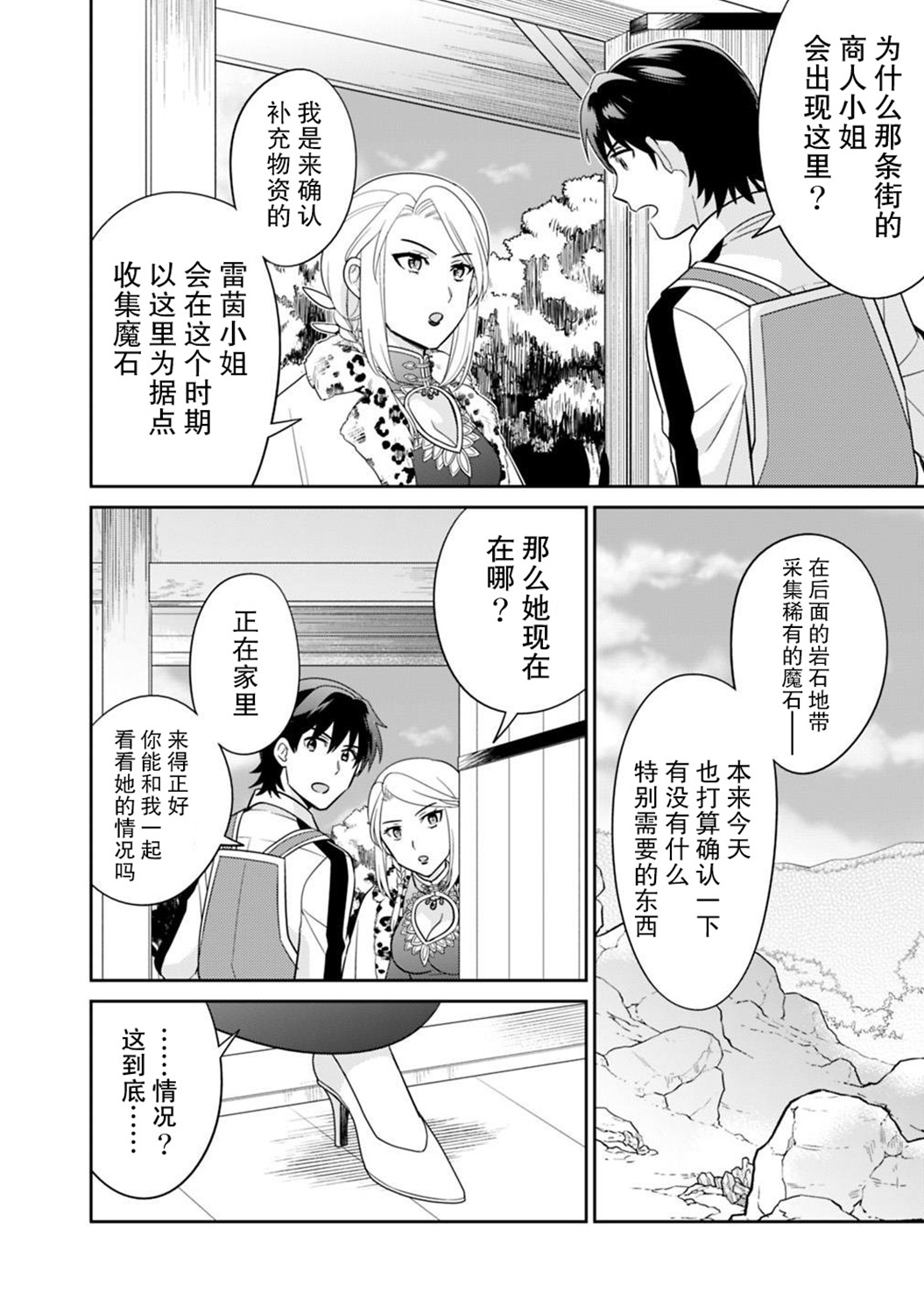 🍲最强锻造师的传说武器（老婆） 第05话 第18页