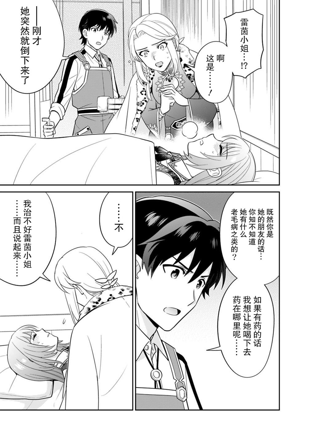 🍲最强锻造师的传说武器（老婆） 第05话 第19页