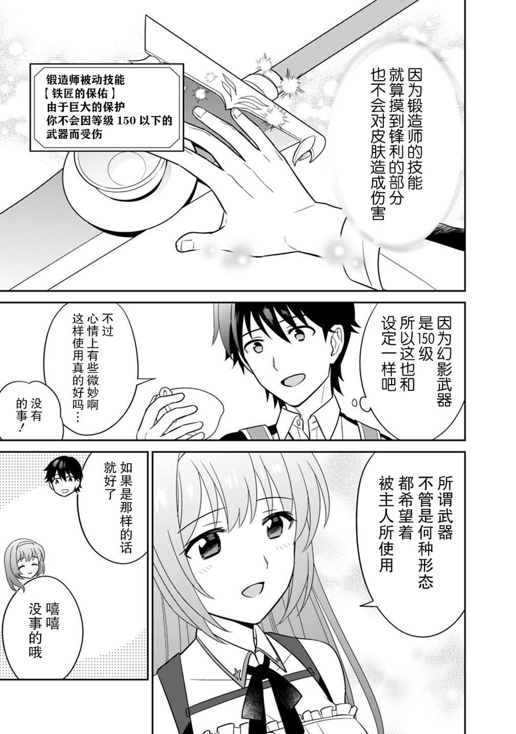 🍲最强锻造师的传说武器（老婆） 第05话 第3页