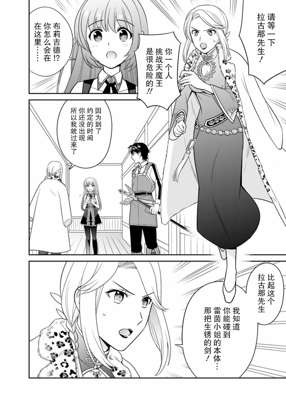 🍲最强锻造师的传说武器（老婆） 第07话 第10页