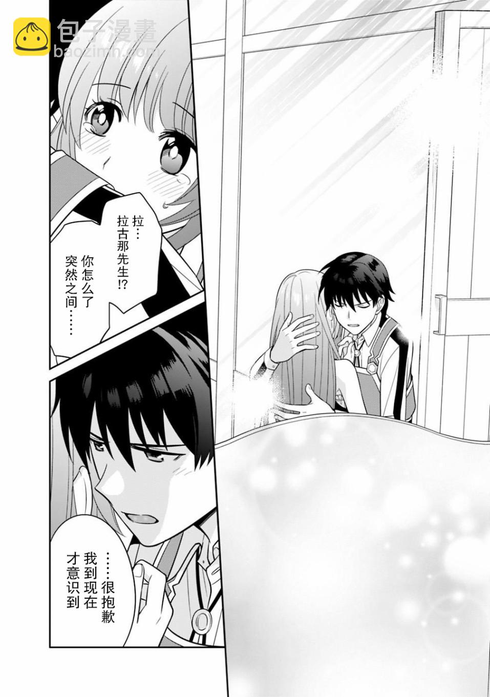 🍲最强锻造师的传说武器（老婆） 第07话 第4页