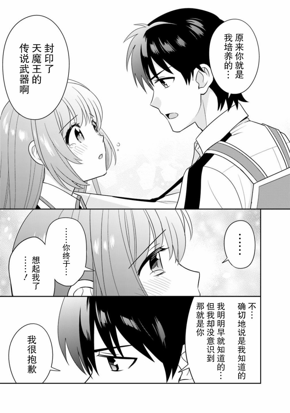 🍲最强锻造师的传说武器（老婆） 第07话 第5页