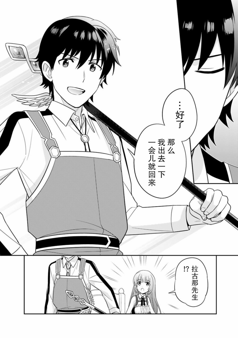 🍲最强锻造师的传说武器（老婆） 第07话 第8页