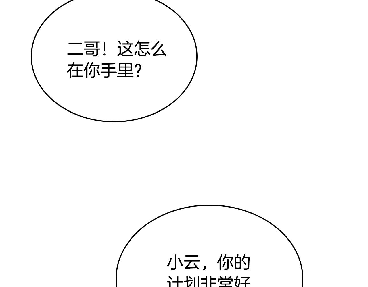 第29话 密谋离间计(1/5)-第29话