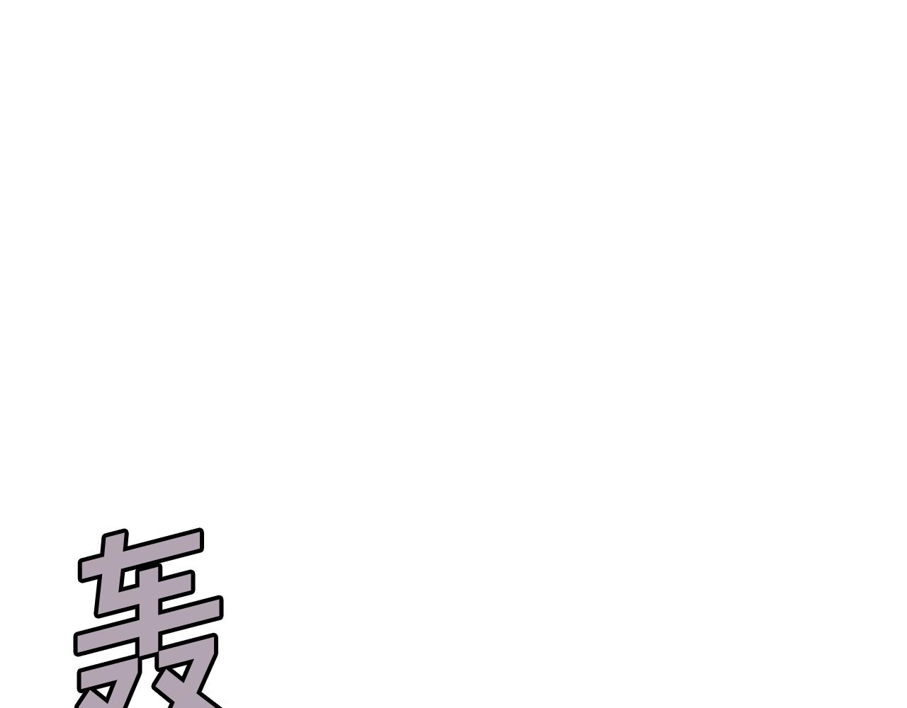 第55话 脱离预言之人(1/6)-第55话