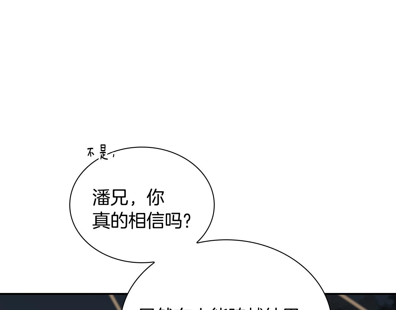 第73话 他们的真正目的(1/5)-第73话