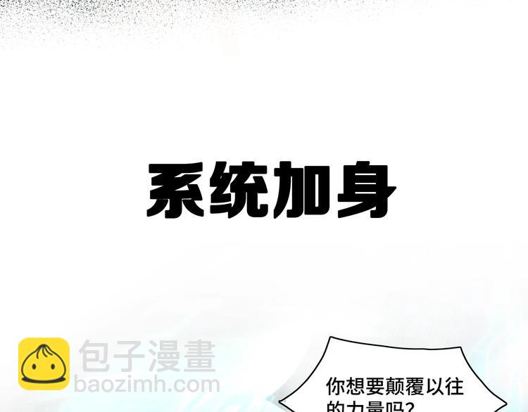 🍲最强反派系统 序章：重生！最强BOSS系统 第19页