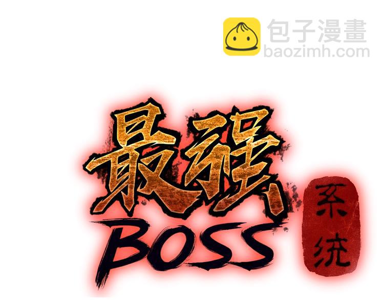 🍲最强反派系统 序章：重生！最强BOSS系统 第25页