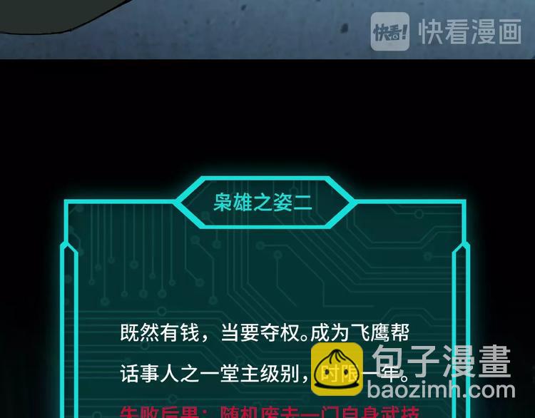 🍲最强反派系统 第10话 拳头硬说话才占理 第20页