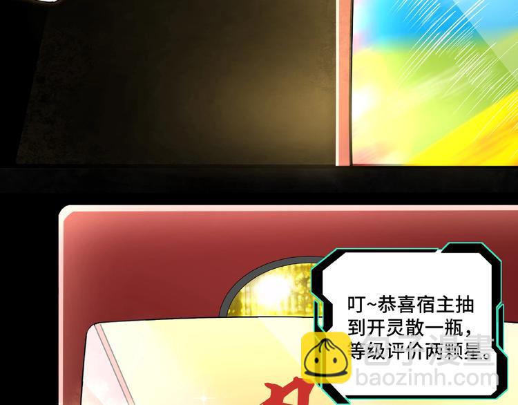 🍲最强反派系统 第10话 拳头硬说话才占理 第33页