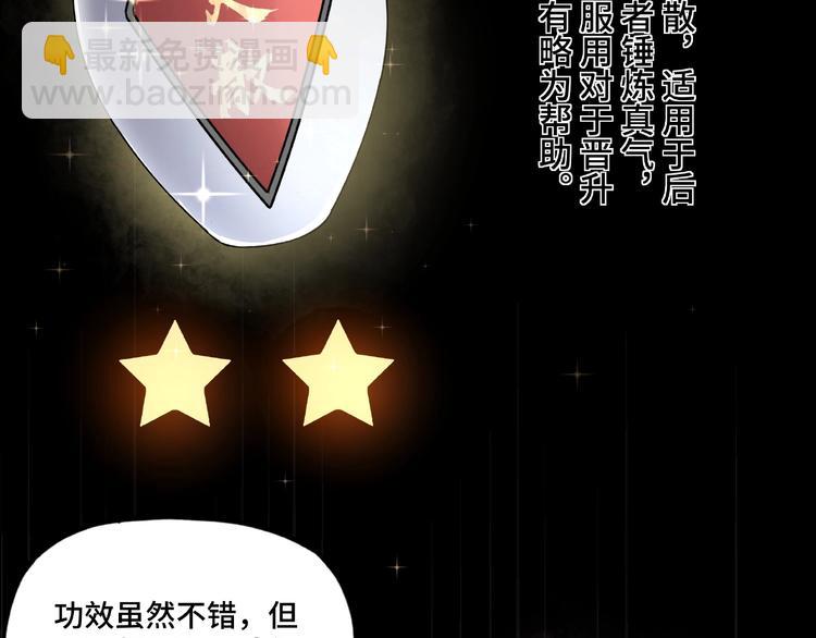 🍲最强反派系统 第10话 拳头硬说话才占理 第35页