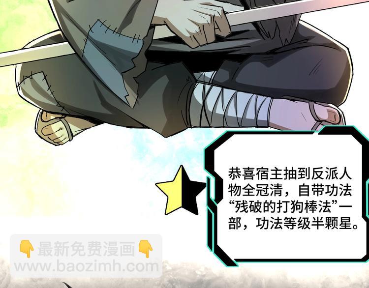 🍲最强反派系统 第10话 拳头硬说话才占理 第41页