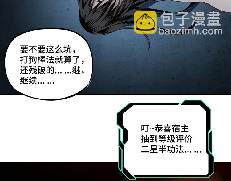 🍲最强反派系统 第10话 拳头硬说话才占理 第46页