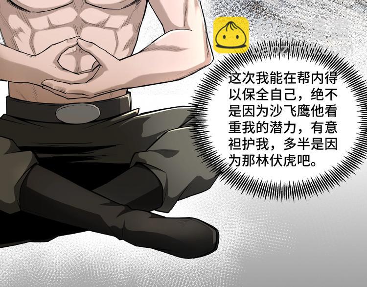🍲最强反派系统 第10话 拳头硬说话才占理 第9页