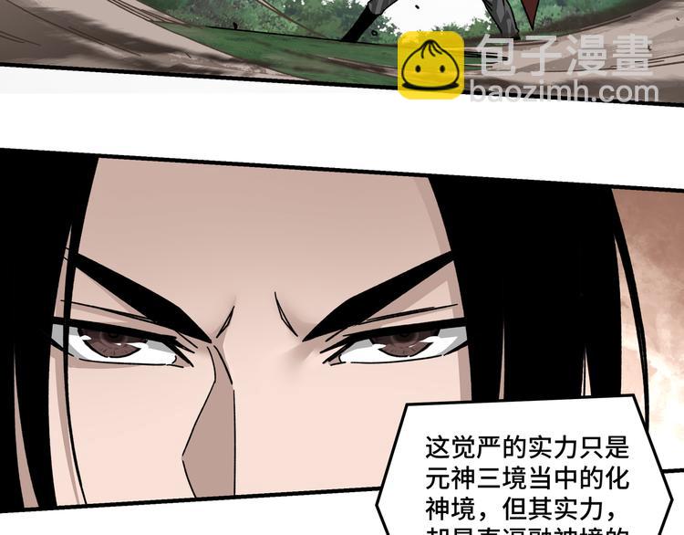 🍲最强反派系统 第99话 初战元神 第6页