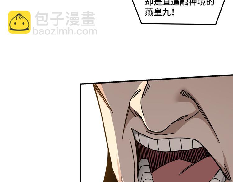 🍲最强反派系统 第99话 初战元神 第7页