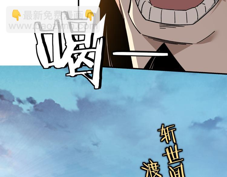 🍲最强反派系统 第99话 初战元神 第8页
