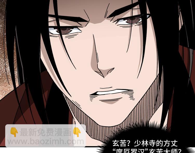 🍲最强反派系统 第101话 江南府 第10页