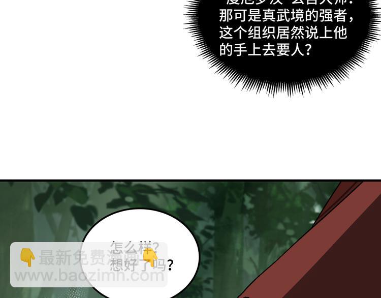🍲最强反派系统 第101话 江南府 第11页