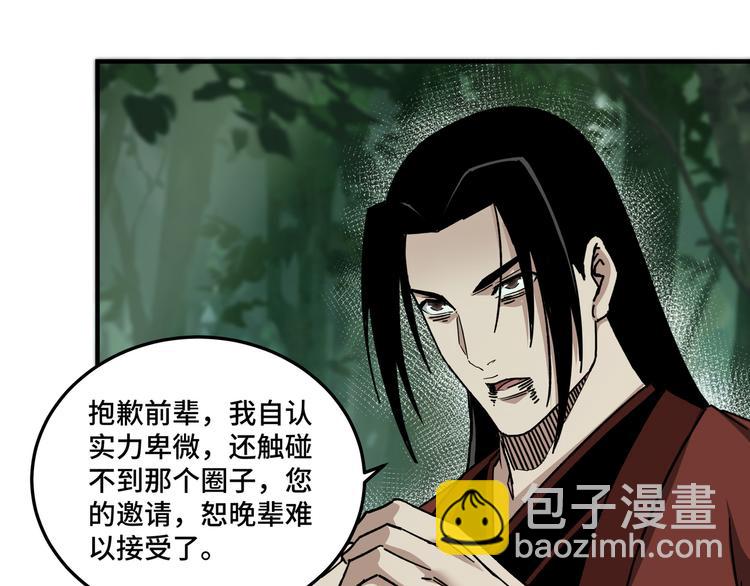 🍲最强反派系统 第101话 江南府 第15页