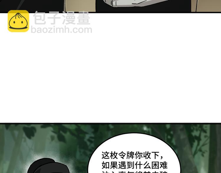 🍲最强反派系统 第101话 江南府 第21页