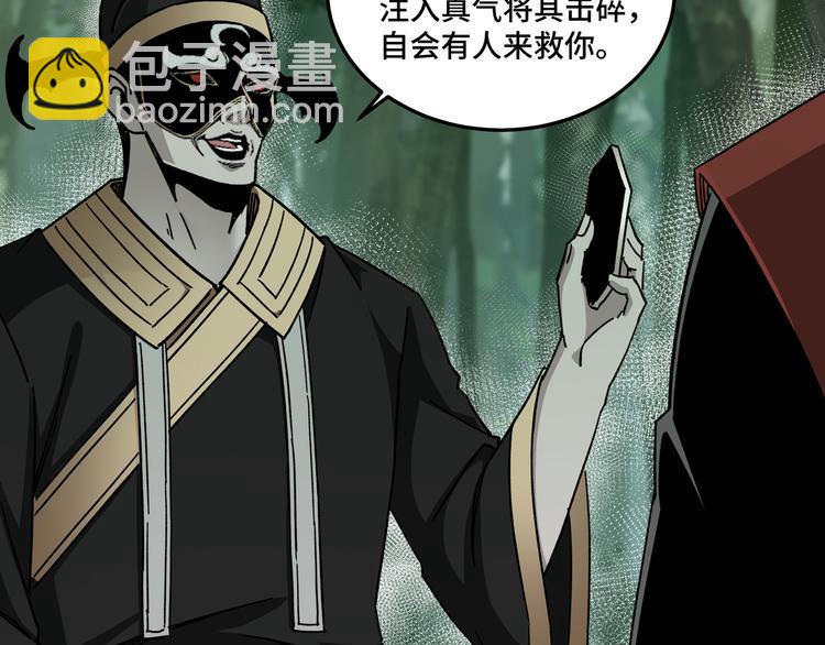 🍲最强反派系统 第101话 江南府 第22页