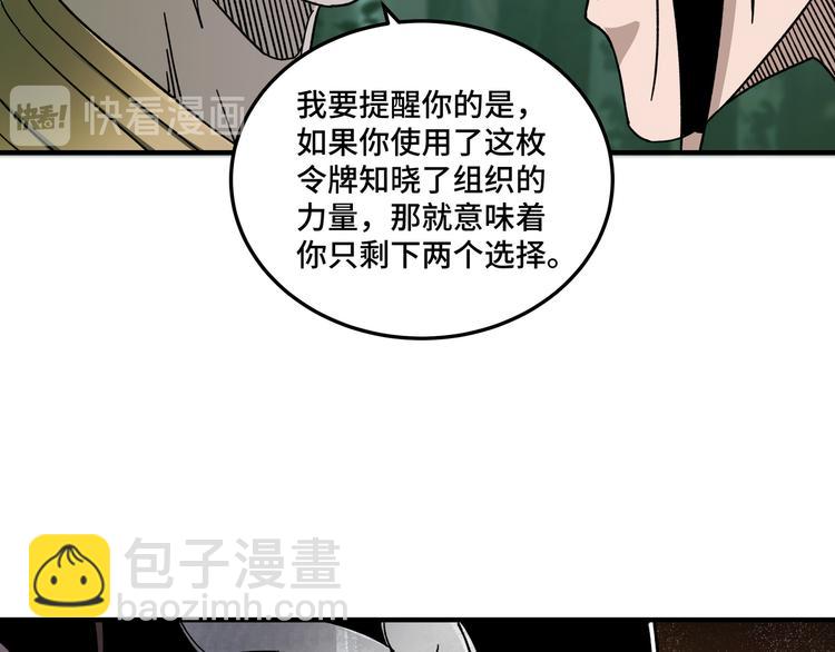 🍲最强反派系统 第101话 江南府 第29页