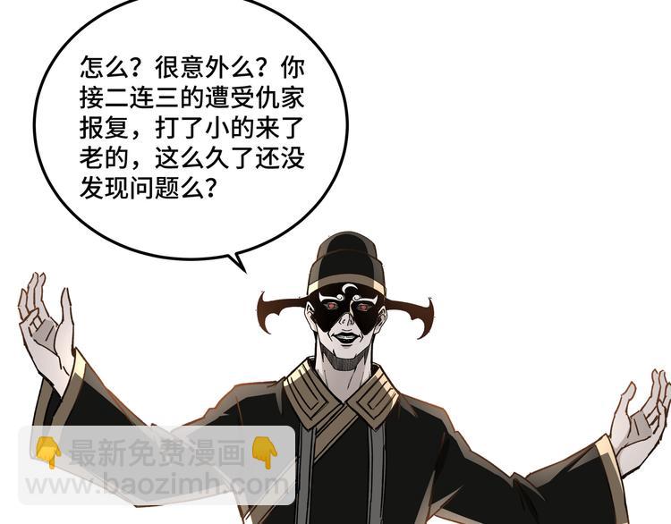 🍲最强反派系统 第101话 江南府 第42页