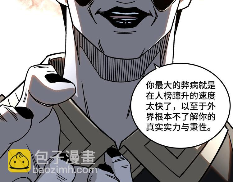 🍲最强反派系统 第101话 江南府 第47页