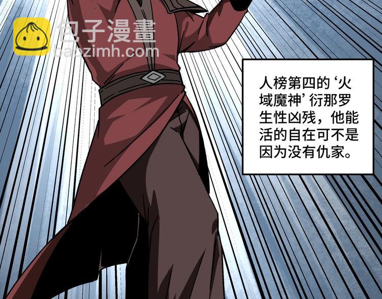 🍲最强反派系统 第101话 江南府 第49页