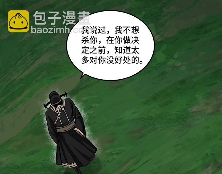🍲最强反派系统 第101话 江南府 第5页