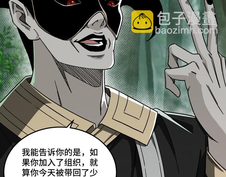🍲最强反派系统 第101话 江南府 第8页