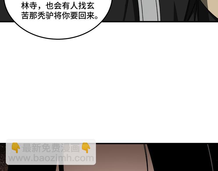 🍲最强反派系统 第101话 江南府 第9页
