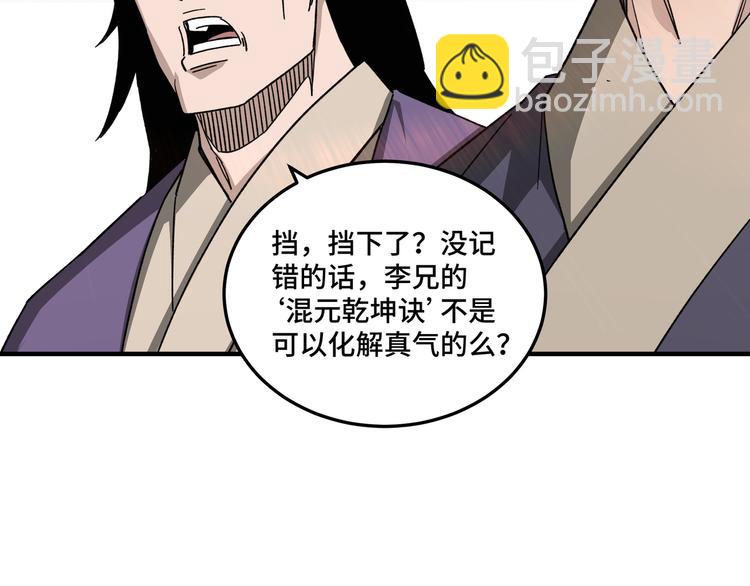 🍲最强反派系统 第103话 武探花’李尘风 第13页