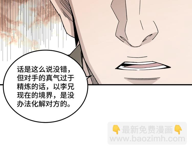 🍲最强反派系统 第103话 武探花’李尘风 第15页