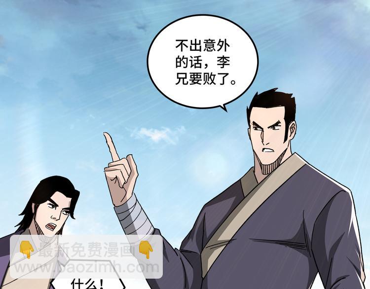 🍲最强反派系统 第103话 武探花’李尘风 第21页