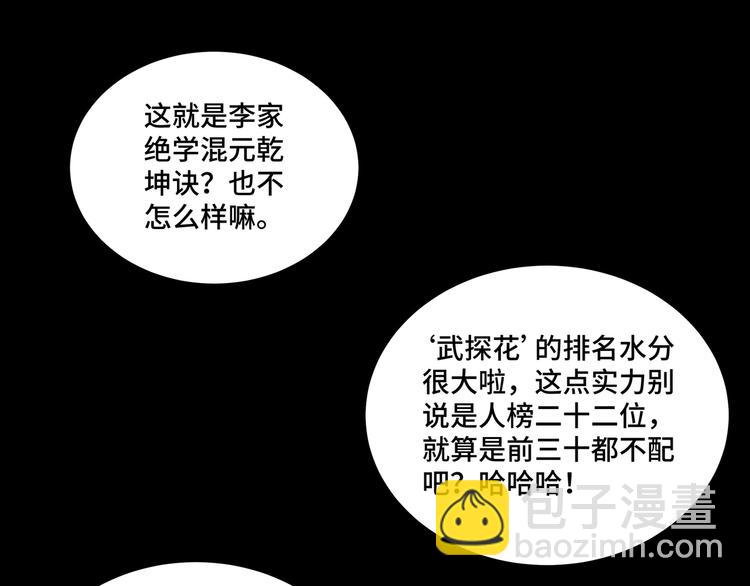 🍲最强反派系统 第103话 武探花’李尘风 第41页