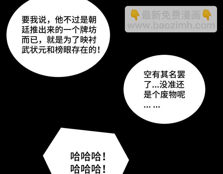 🍲最强反派系统 第103话 武探花’李尘风 第42页