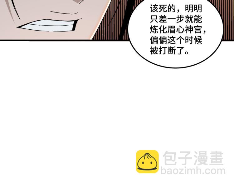 🍲最强反派系统 第105话 腐儒王世峰 第10页