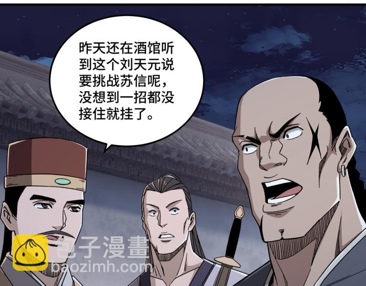 🍲最强反派系统 第105话 腐儒王世峰 第11页
