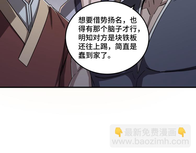 🍲最强反派系统 第105话 腐儒王世峰 第12页