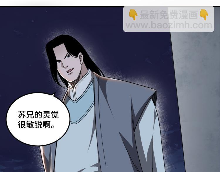 🍲最强反派系统 第105话 腐儒王世峰 第22页
