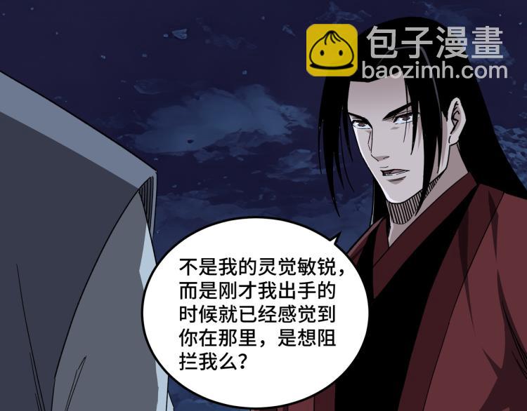 🍲最强反派系统 第105话 腐儒王世峰 第25页