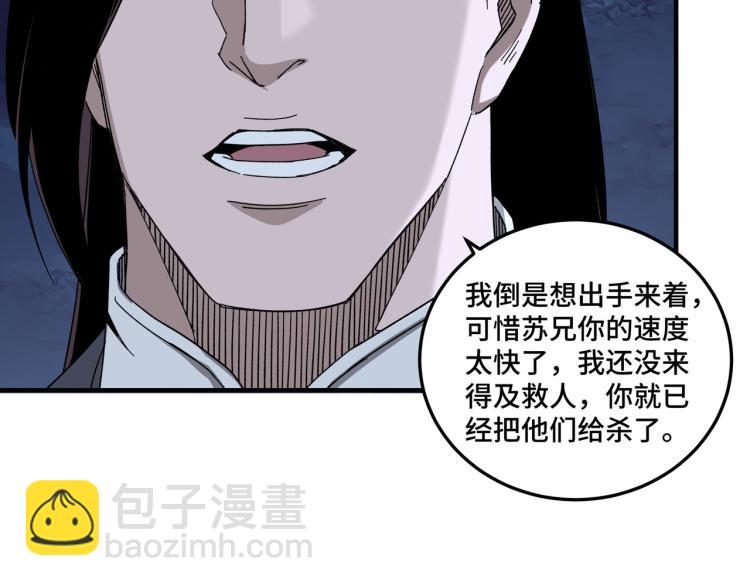 🍲最强反派系统 第105话 腐儒王世峰 第28页