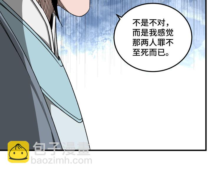 🍲最强反派系统 第105话 腐儒王世峰 第33页