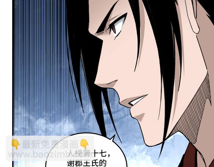 🍲最强反派系统 第105话 腐儒王世峰 第35页