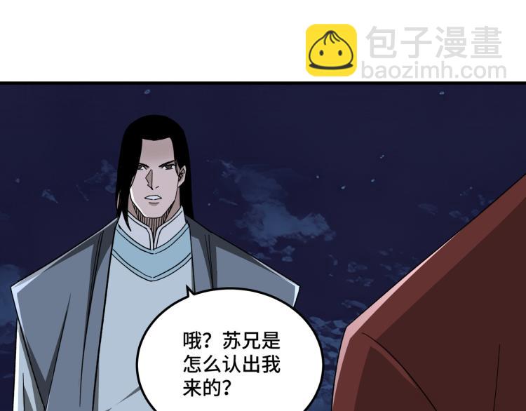 🍲最强反派系统 第105话 腐儒王世峰 第37页